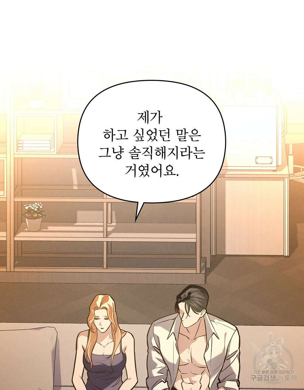 웨어울프 : 향기에 이끌린 늑대들 23화 25