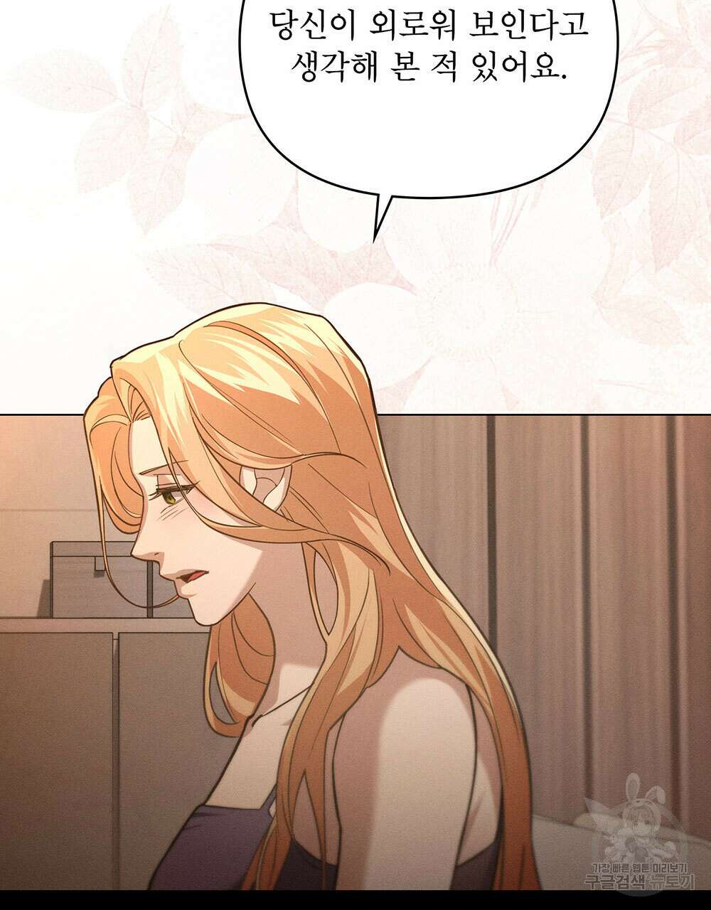 웨어울프 : 향기에 이끌린 늑대들 23화 27