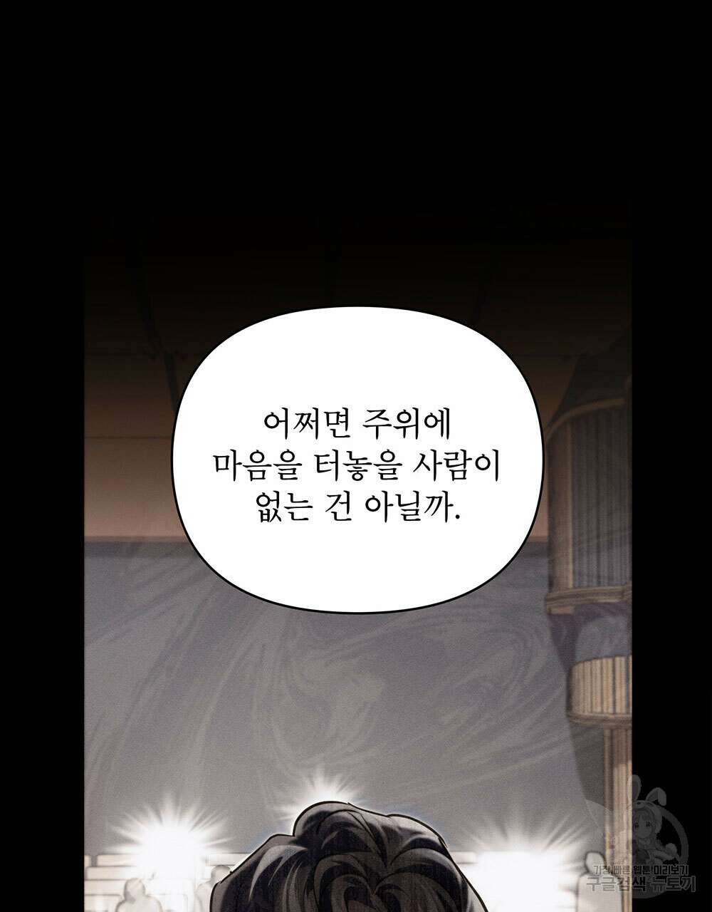 웨어울프 : 향기에 이끌린 늑대들 23화 28