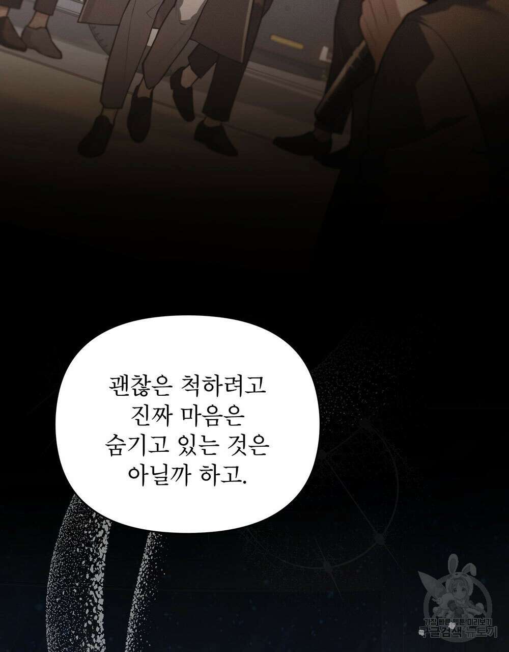 웨어울프 : 향기에 이끌린 늑대들 23화 31