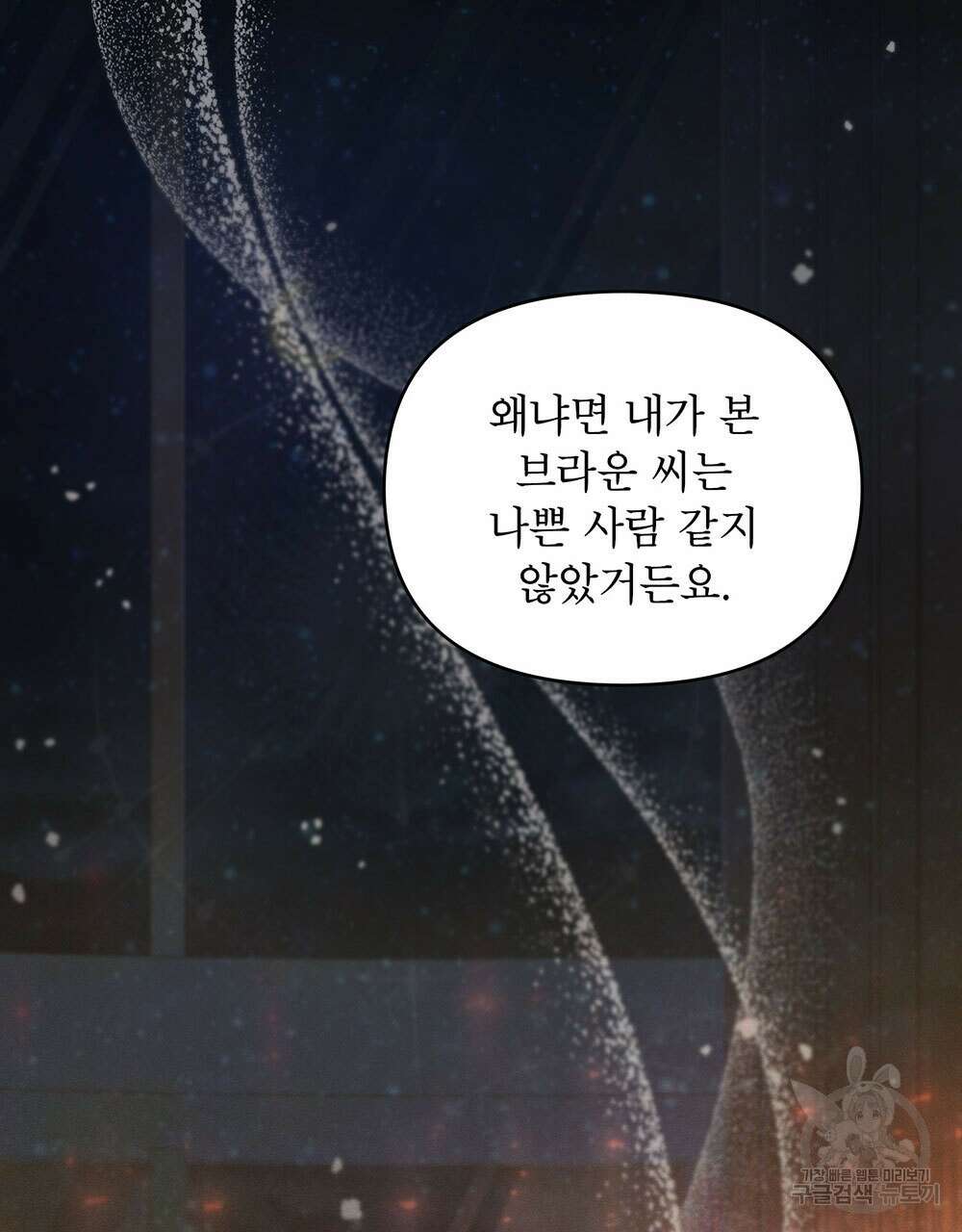 웨어울프 : 향기에 이끌린 늑대들 23화 32