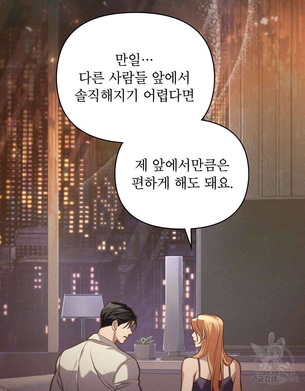 웨어울프 : 향기에 이끌린 늑대들 23화 33