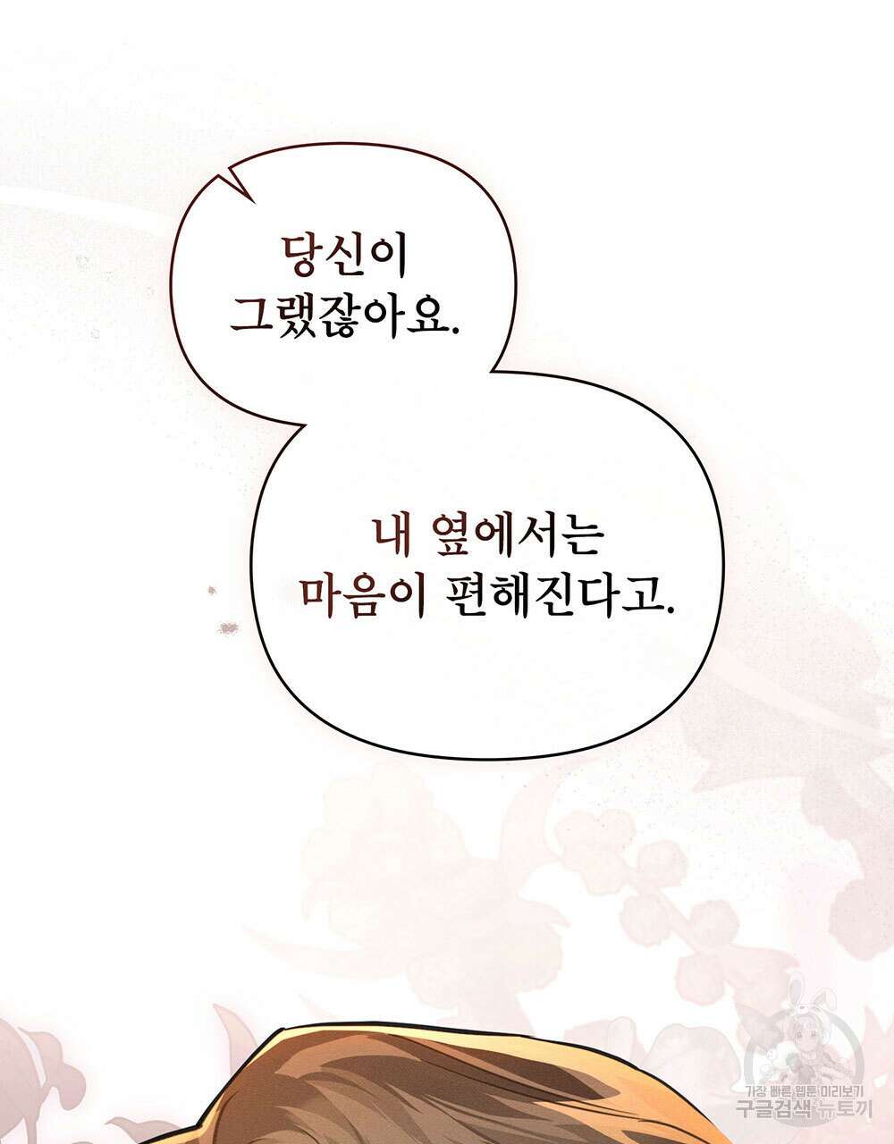 웨어울프 : 향기에 이끌린 늑대들 23화 35