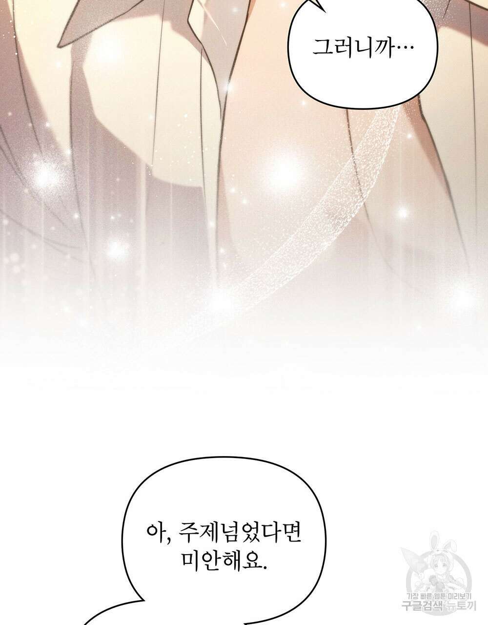웨어울프 : 향기에 이끌린 늑대들 23화 37