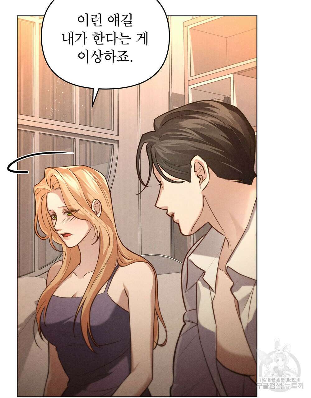 웨어울프 : 향기에 이끌린 늑대들 23화 38