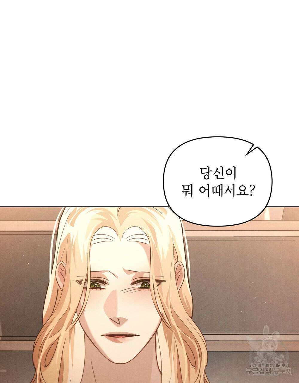 웨어울프 : 향기에 이끌린 늑대들 23화 39