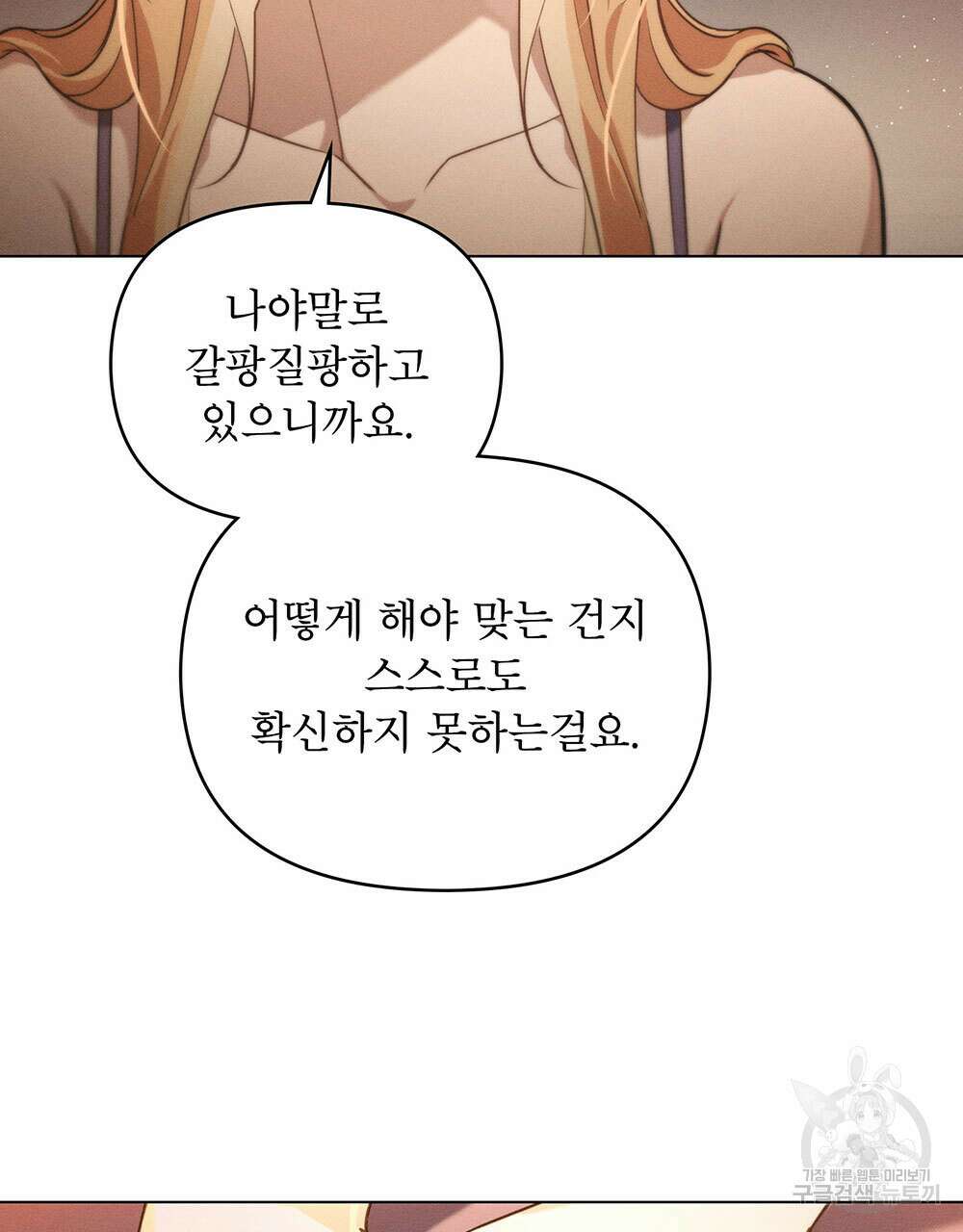 웨어울프 : 향기에 이끌린 늑대들 23화 40