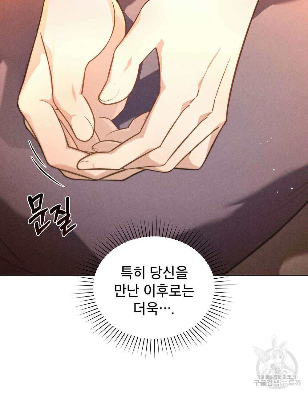 웨어울프 : 향기에 이끌린 늑대들 23화 41