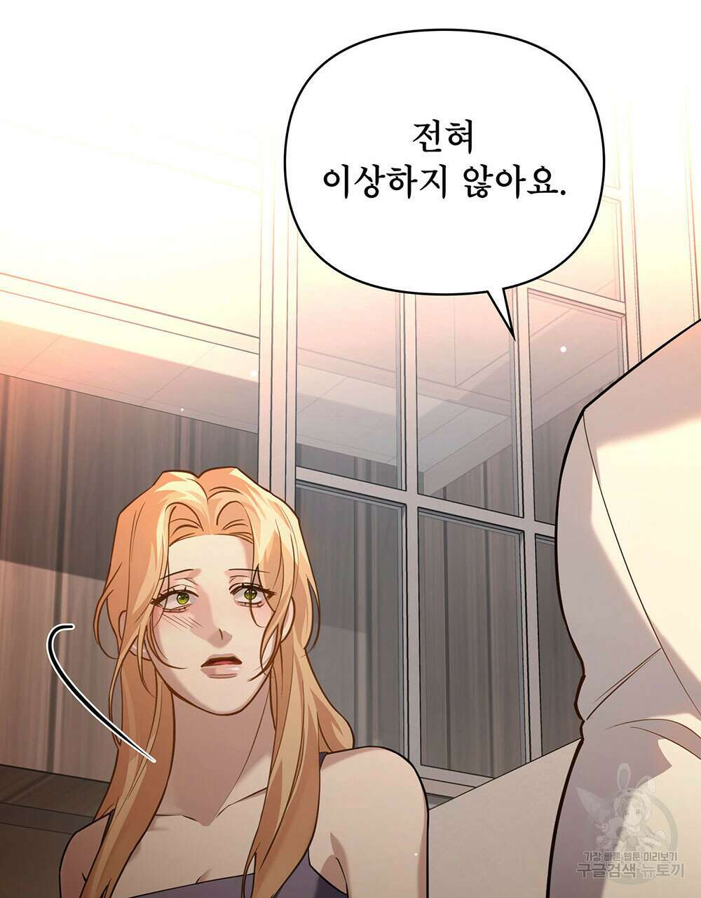 웨어울프 : 향기에 이끌린 늑대들 23화 43