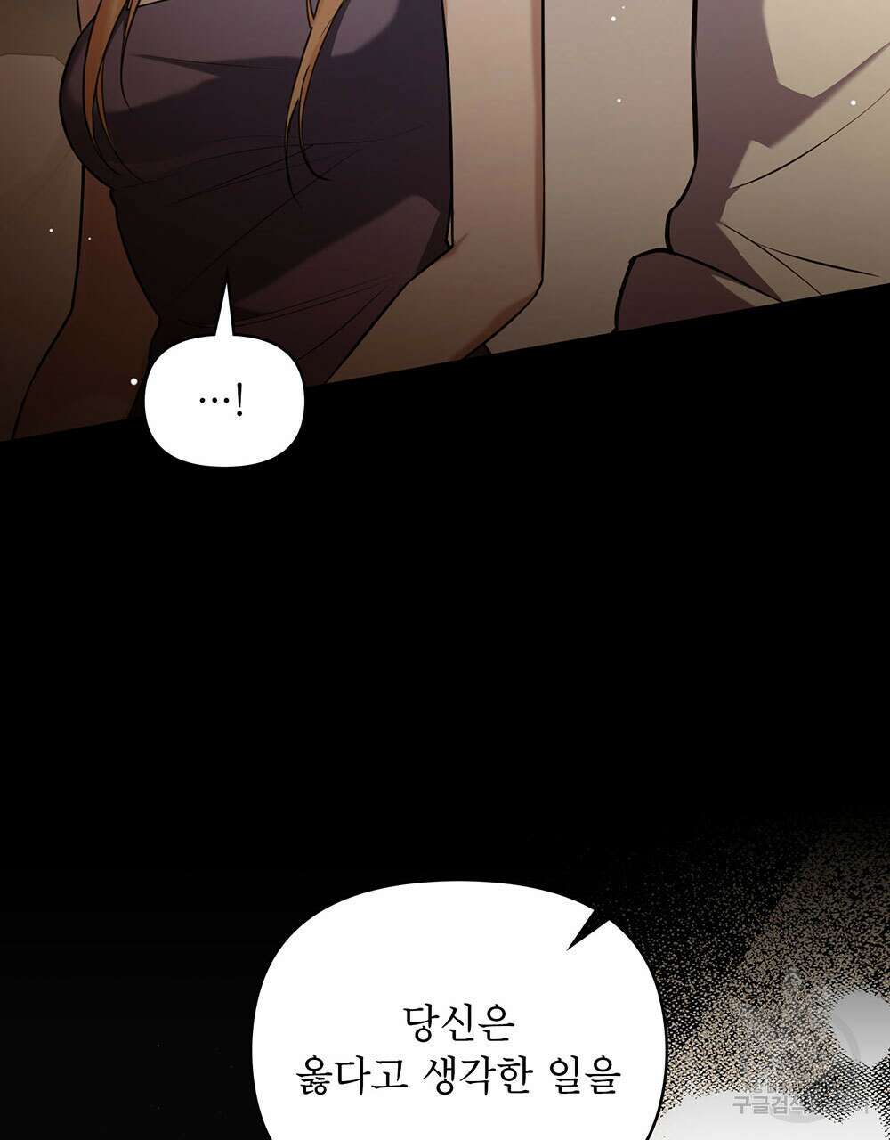 웨어울프 : 향기에 이끌린 늑대들 23화 44