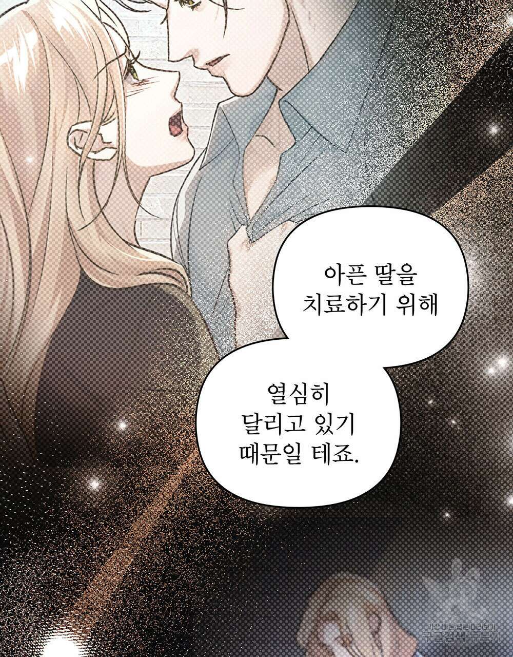 웨어울프 : 향기에 이끌린 늑대들 23화 47