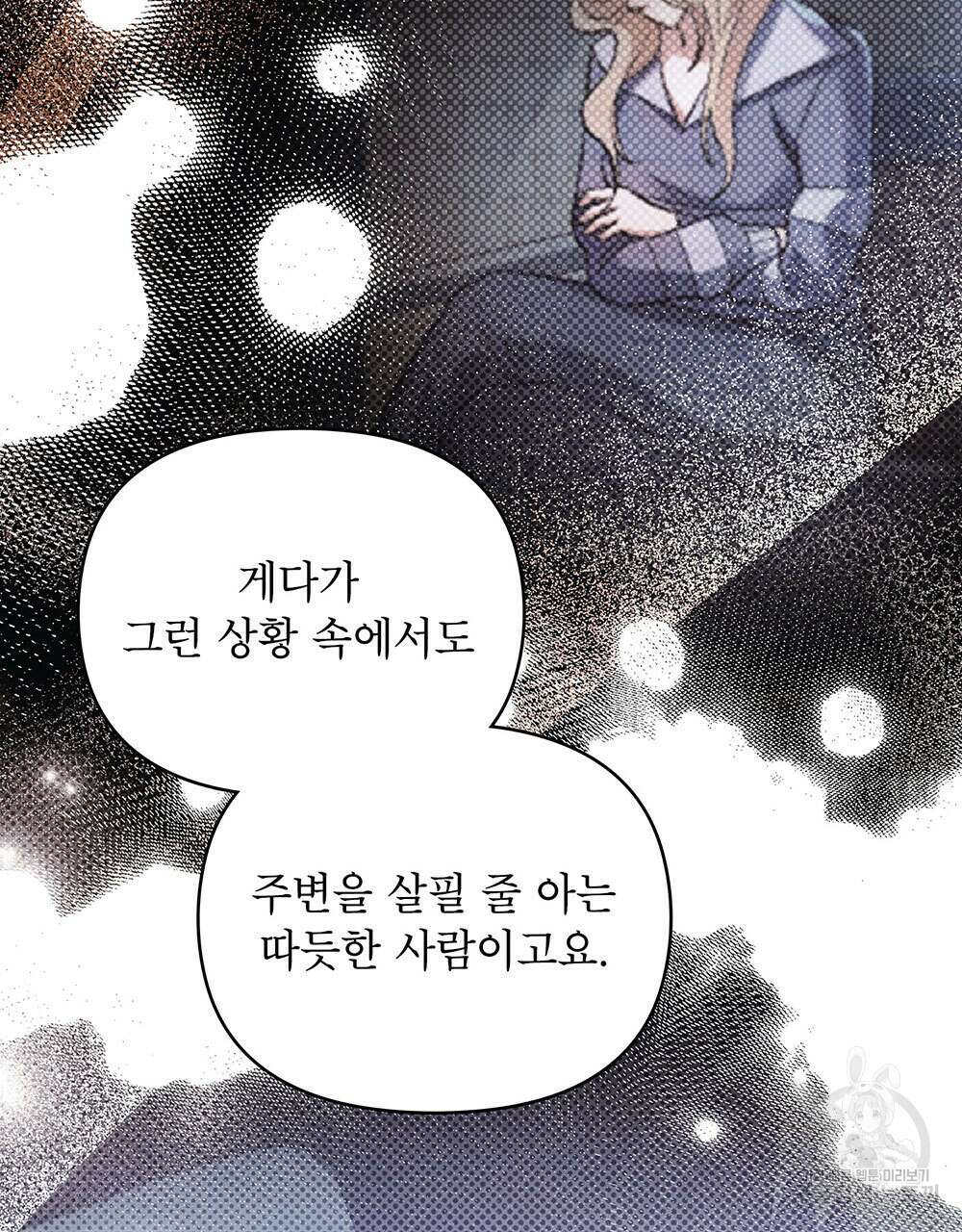 웨어울프 : 향기에 이끌린 늑대들 23화 48