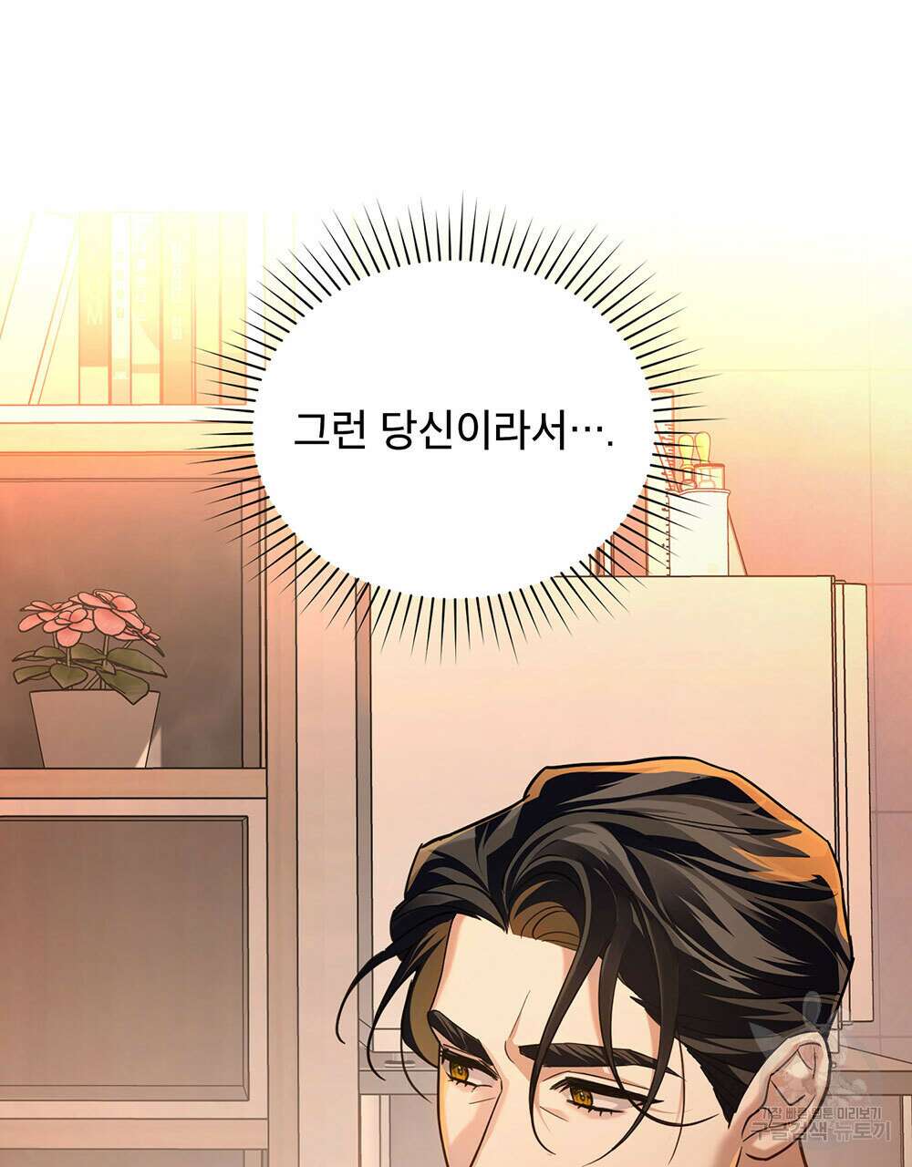 웨어울프 : 향기에 이끌린 늑대들 23화 50
