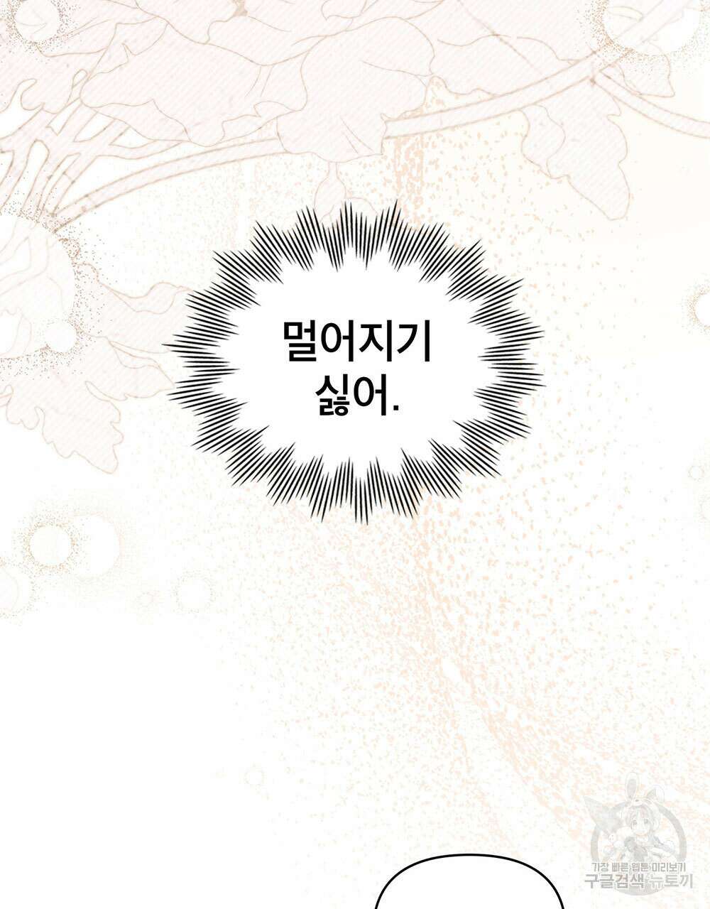 웨어울프 : 향기에 이끌린 늑대들 23화 53