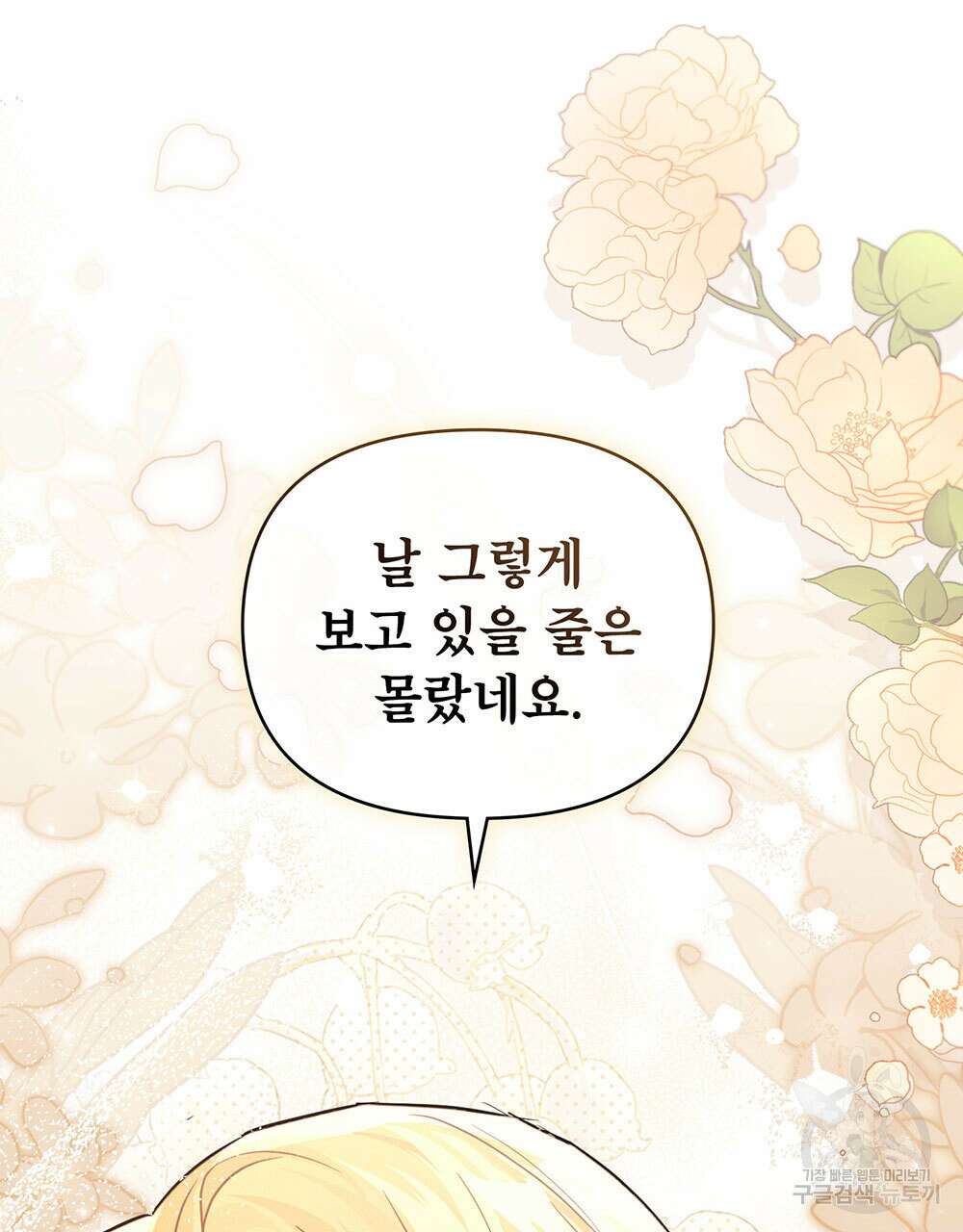 웨어울프 : 향기에 이끌린 늑대들 23화 56