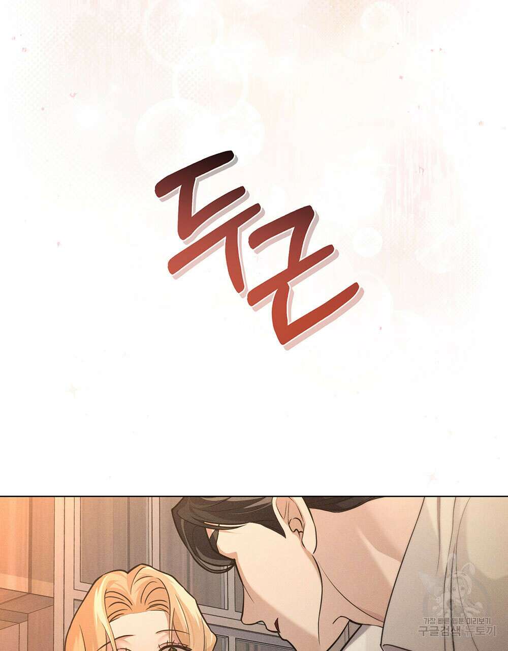 웨어울프 : 향기에 이끌린 늑대들 23화 61