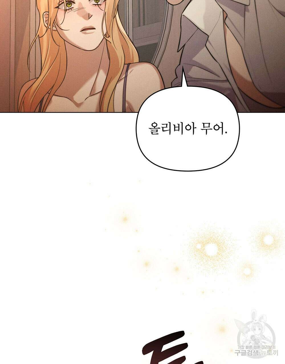 웨어울프 : 향기에 이끌린 늑대들 23화 62