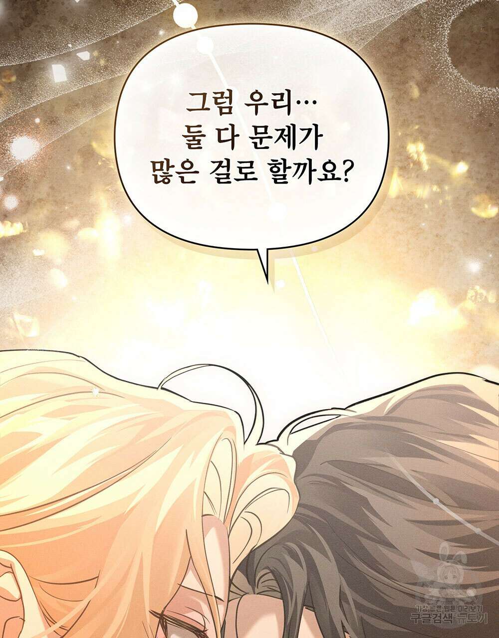웨어울프 : 향기에 이끌린 늑대들 23화 64