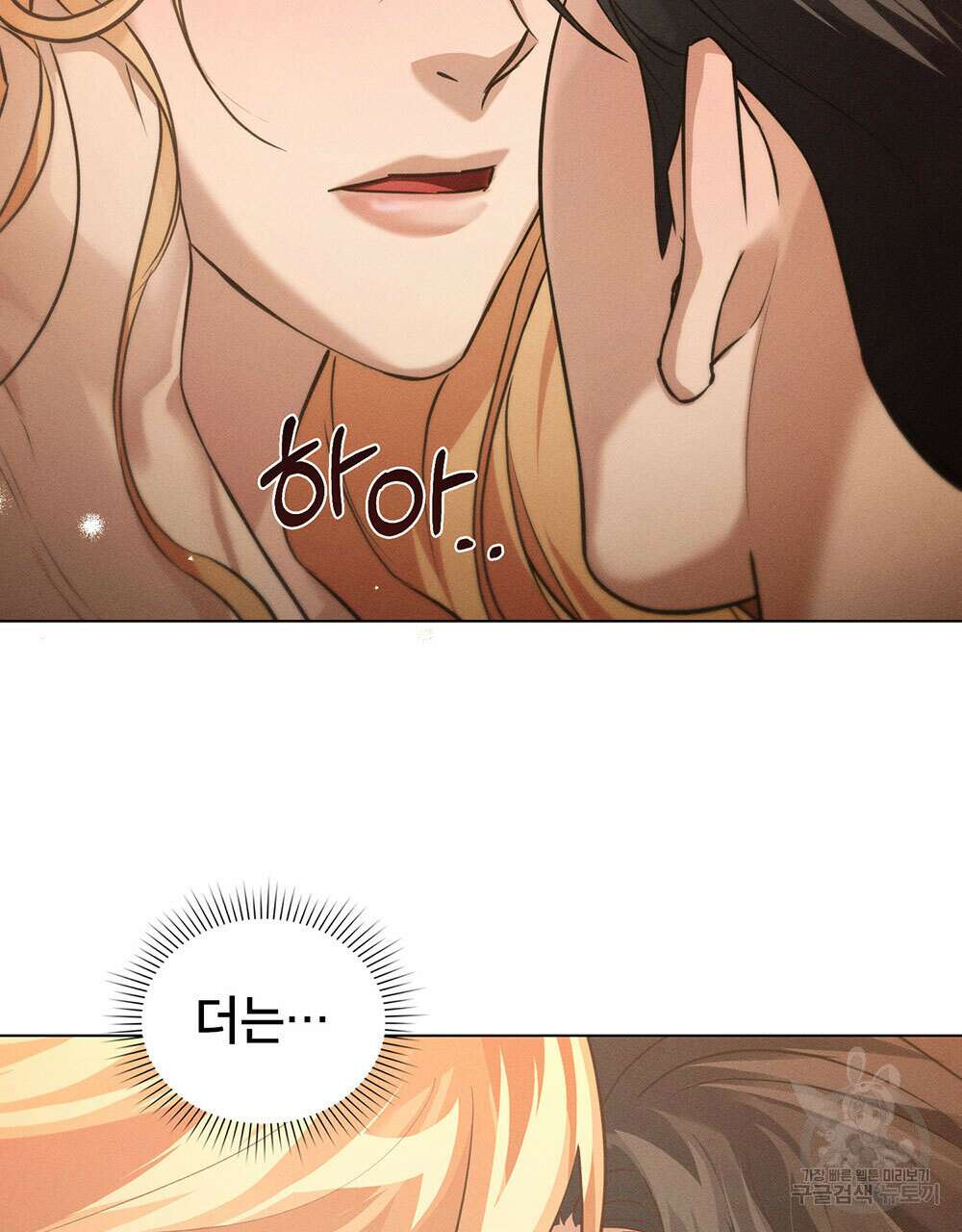 웨어울프 : 향기에 이끌린 늑대들 23화 67