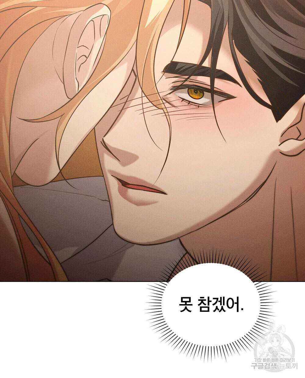 웨어울프 : 향기에 이끌린 늑대들 23화 68