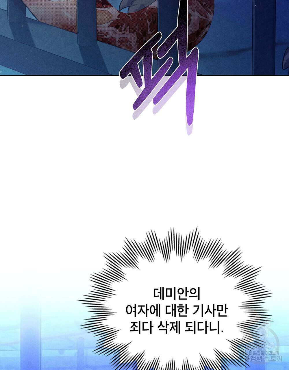 웨어울프 : 향기에 이끌린 늑대들 23화 97
