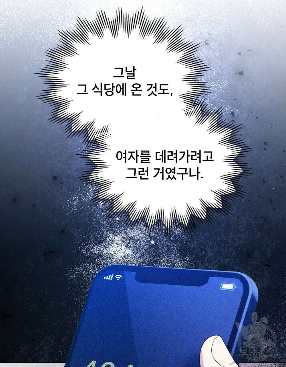웨어울프 : 향기에 이끌린 늑대들 23화 100