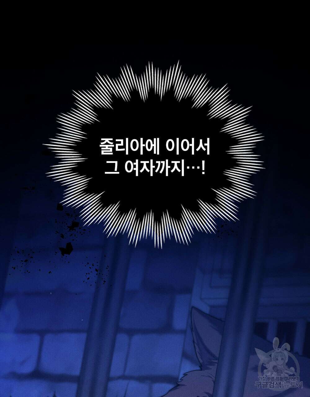 웨어울프 : 향기에 이끌린 늑대들 23화 102