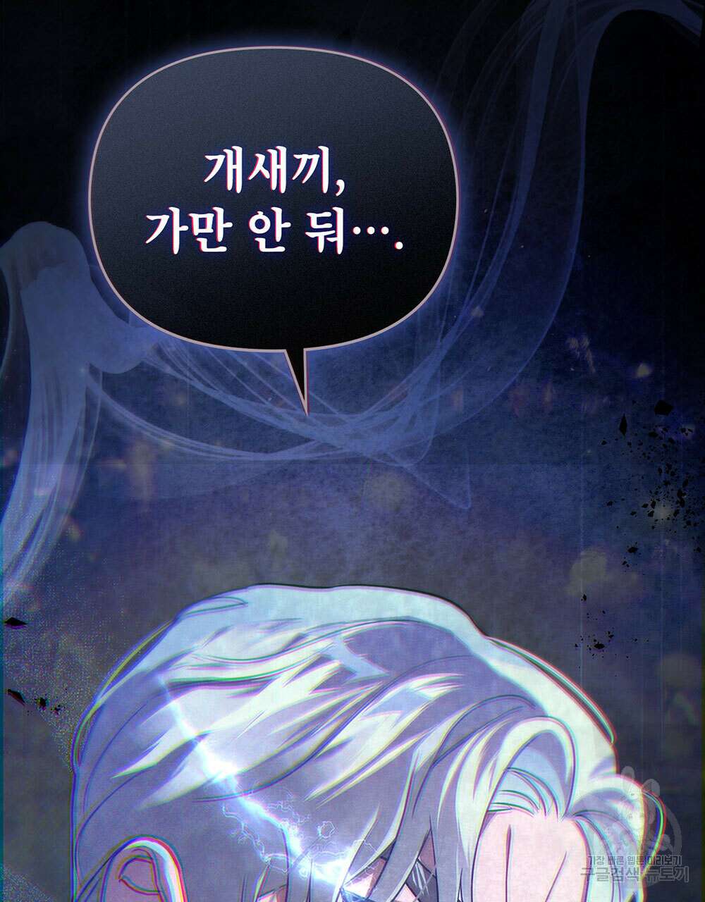 웨어울프 : 향기에 이끌린 늑대들 23화 105