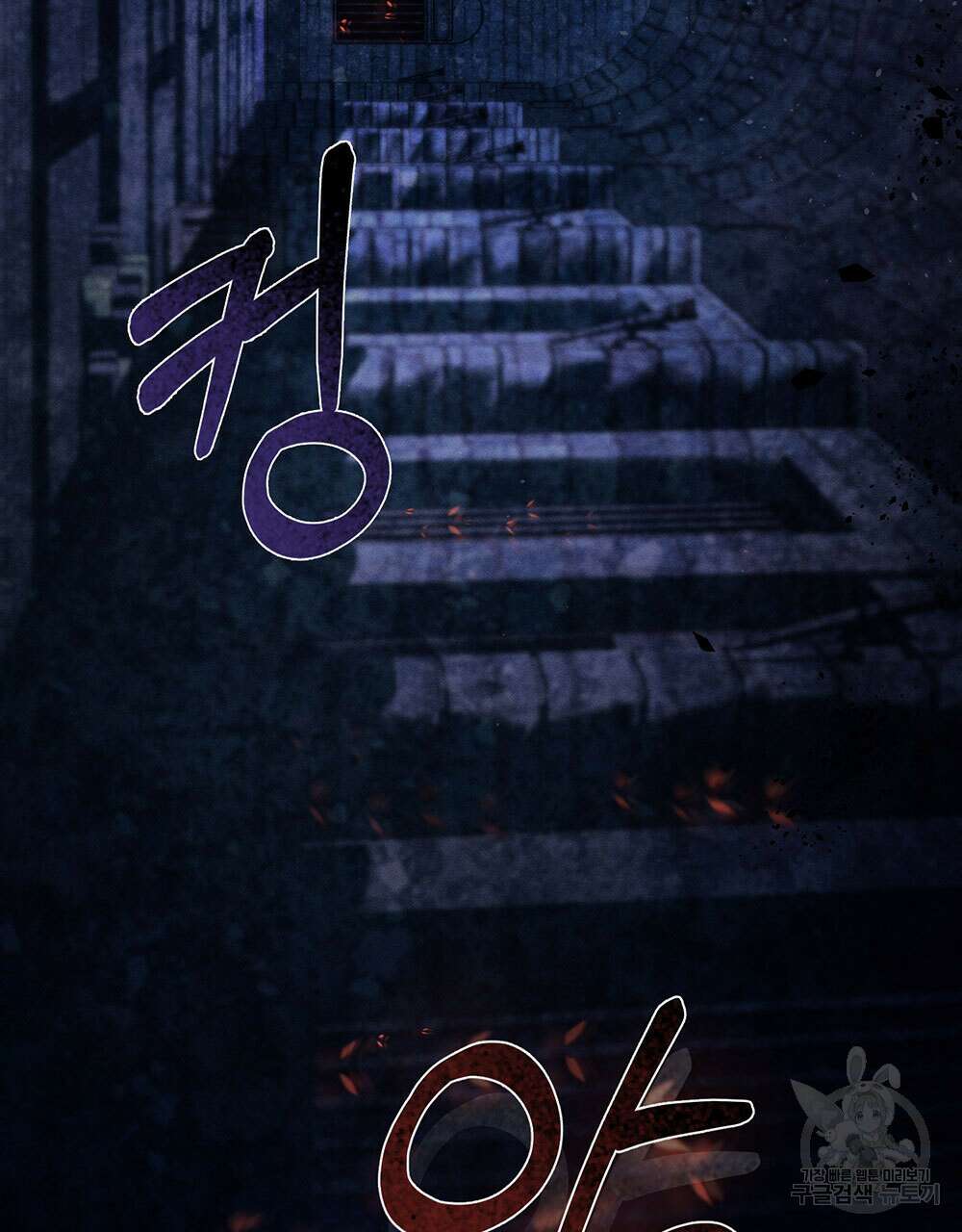 웨어울프 : 향기에 이끌린 늑대들 23화 110