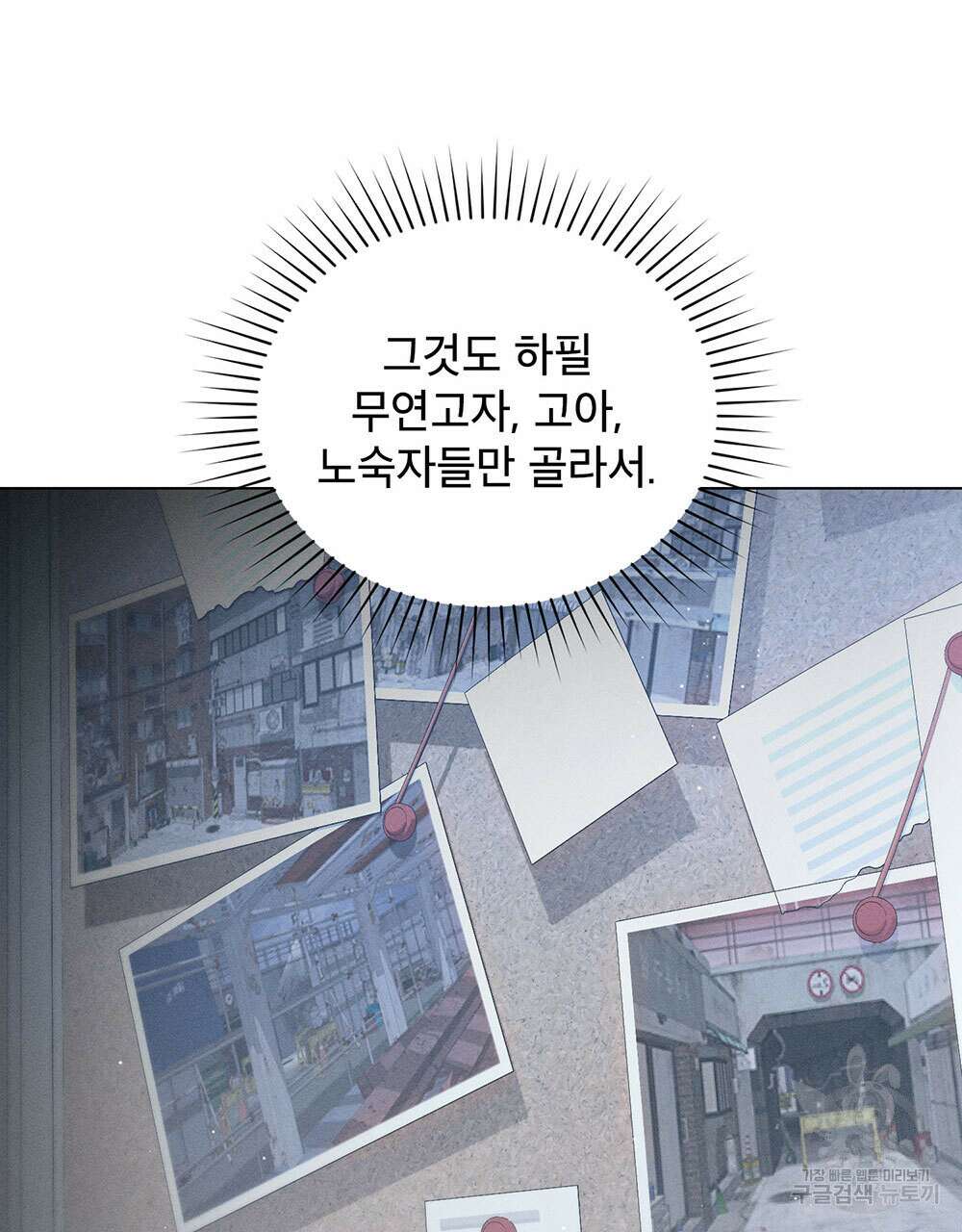 웨어울프 : 향기에 이끌린 늑대들 23화 116