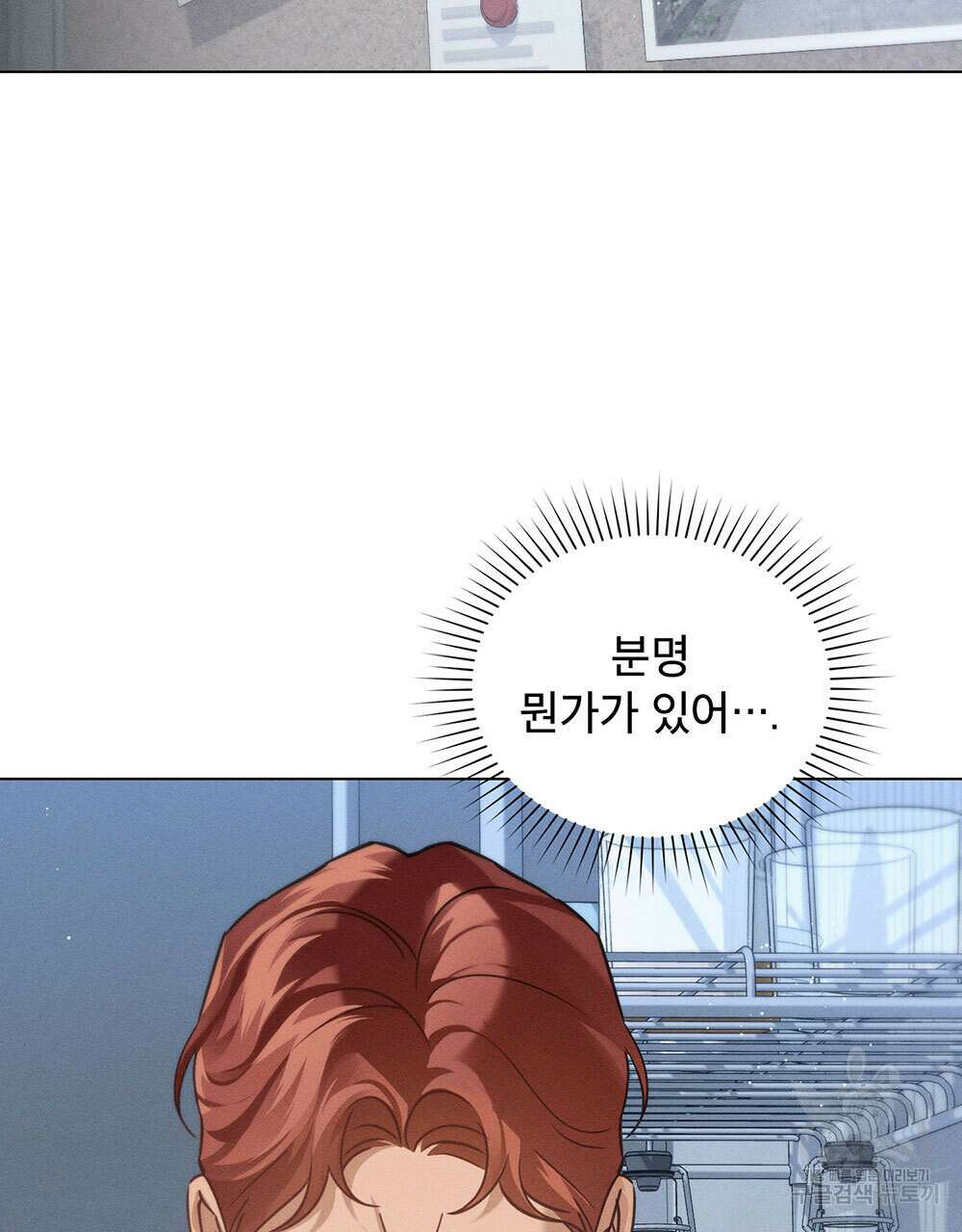 웨어울프 : 향기에 이끌린 늑대들 23화 117