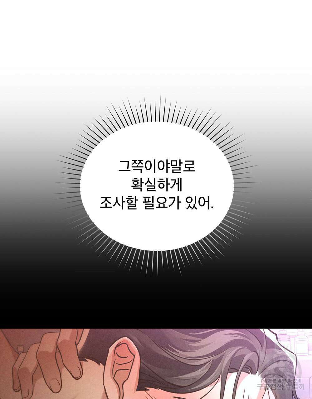 웨어울프 : 향기에 이끌린 늑대들 23화 120