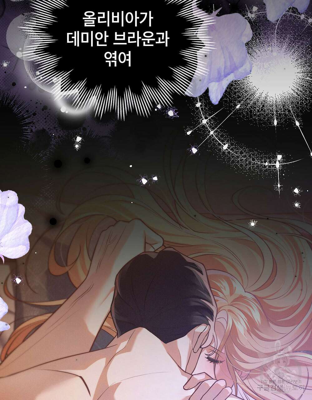 웨어울프 : 향기에 이끌린 늑대들 23화 122
