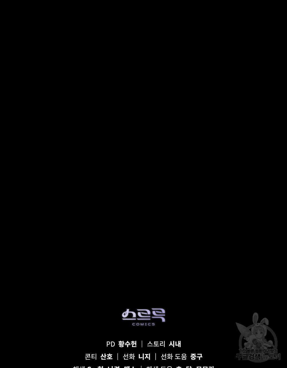 웨어울프 : 향기에 이끌린 늑대들 23화 125