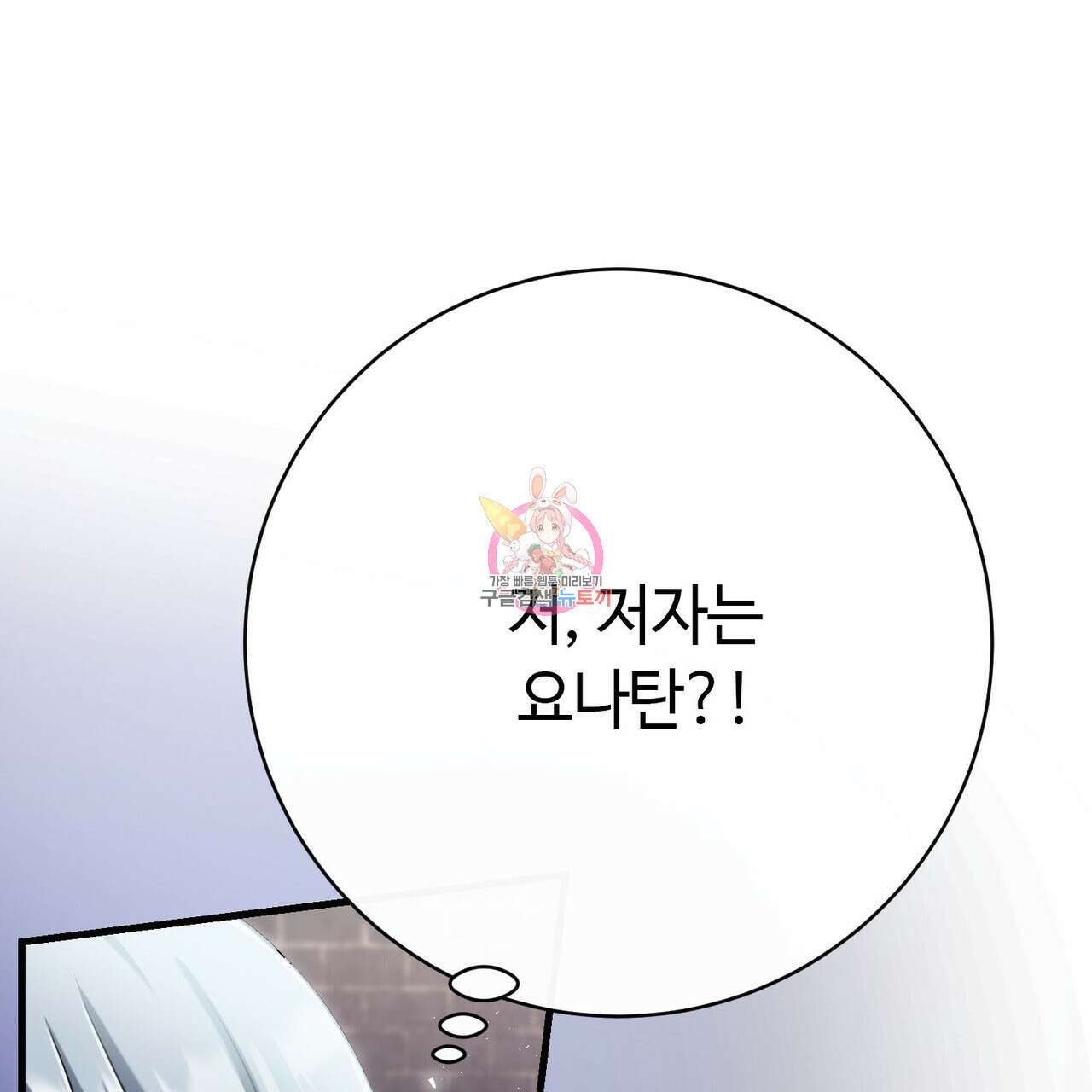 악녀에게 의리가 어디 있어 119화 1