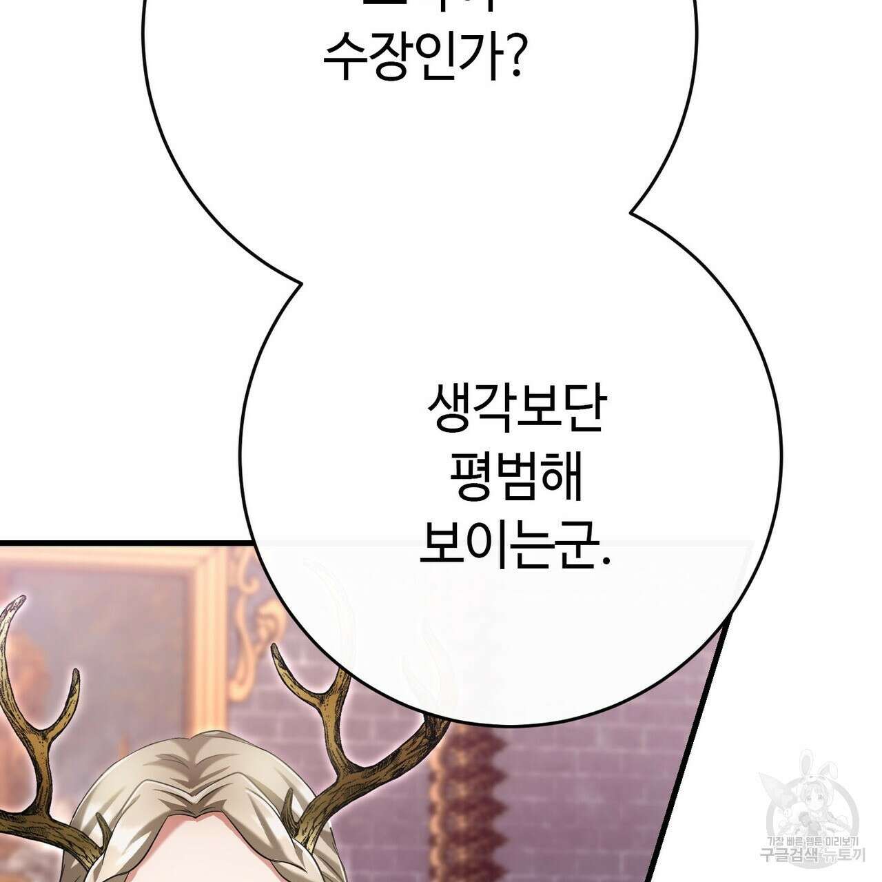 악녀에게 의리가 어디 있어 119화 7