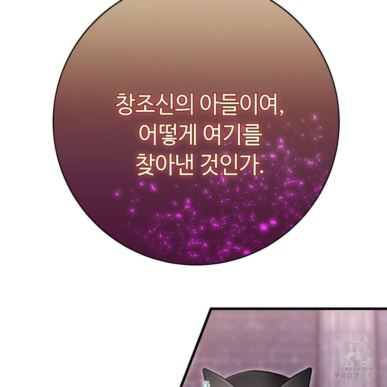 악녀에게 의리가 어디 있어 119화 9