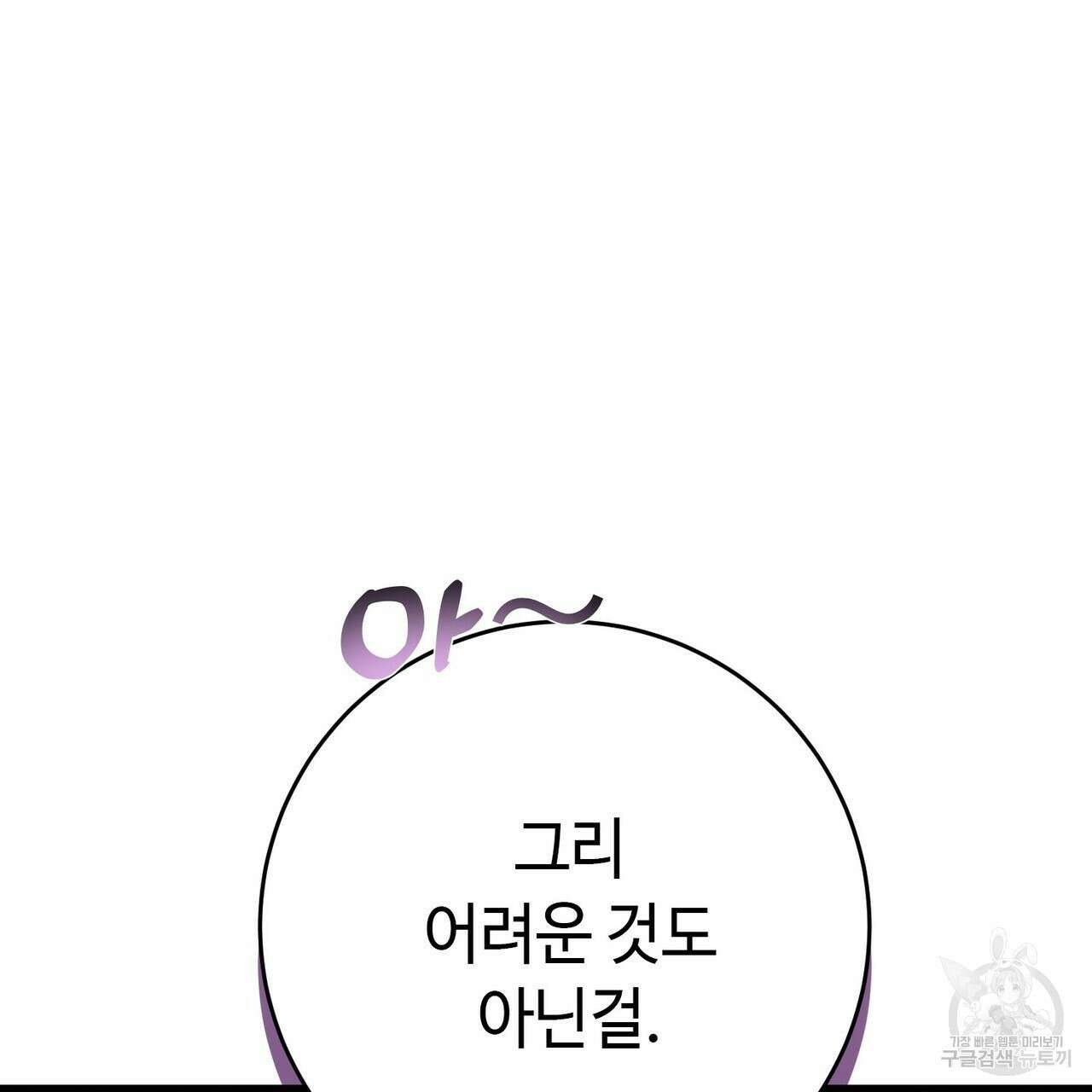 악녀에게 의리가 어디 있어 119화 12