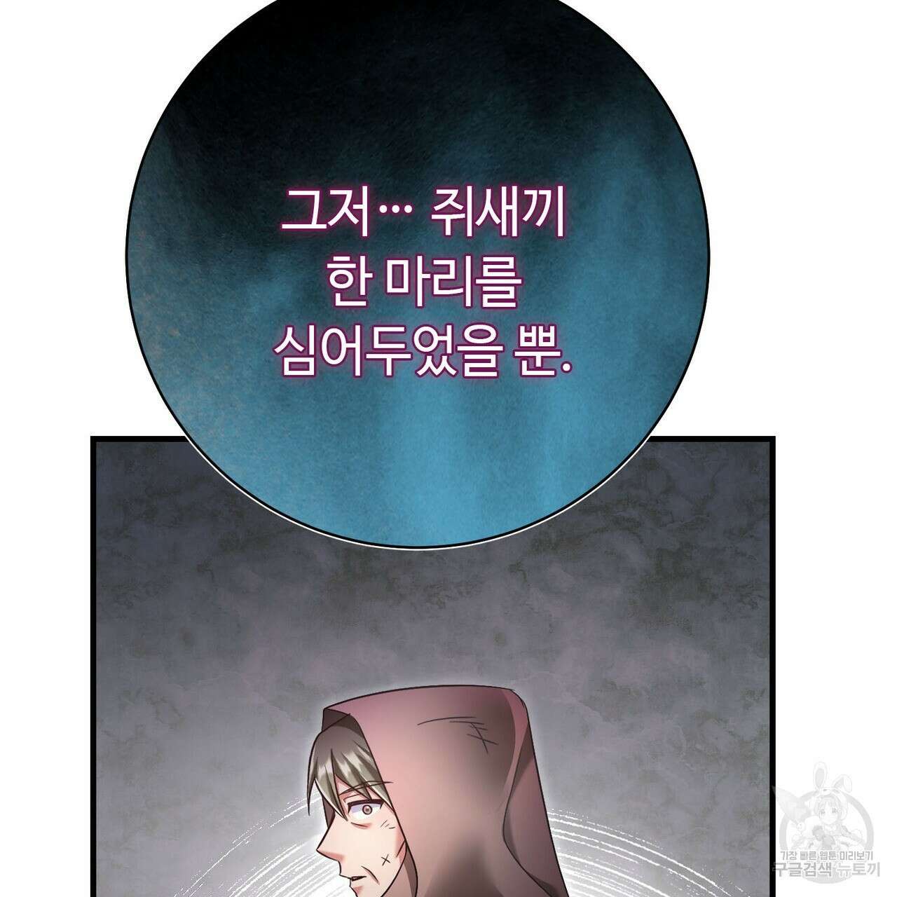악녀에게 의리가 어디 있어 119화 14