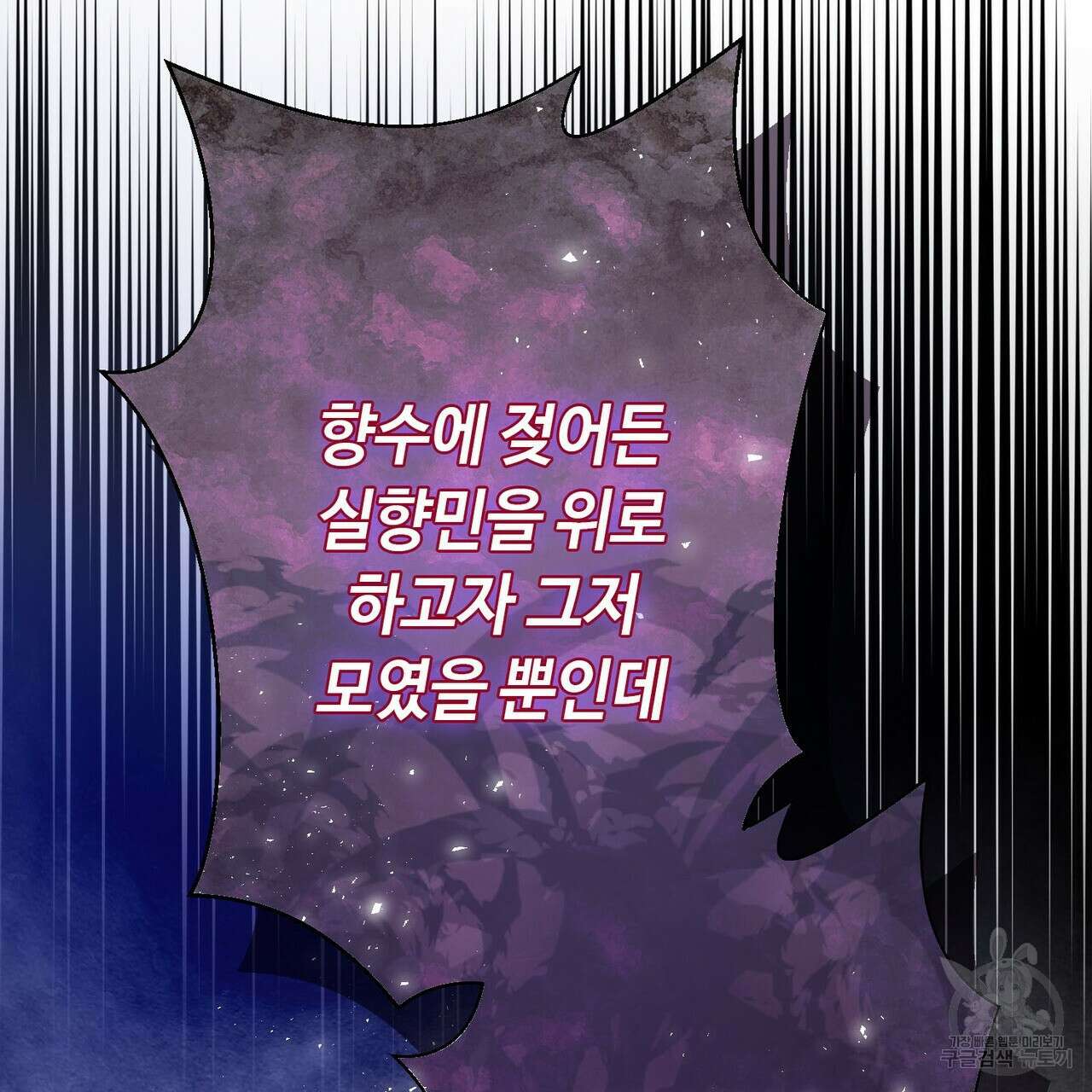 악녀에게 의리가 어디 있어 119화 16