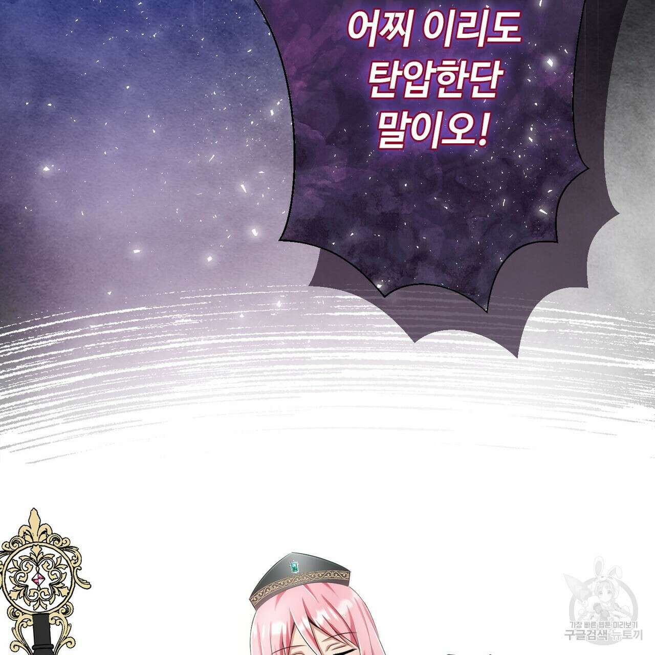 악녀에게 의리가 어디 있어 119화 17