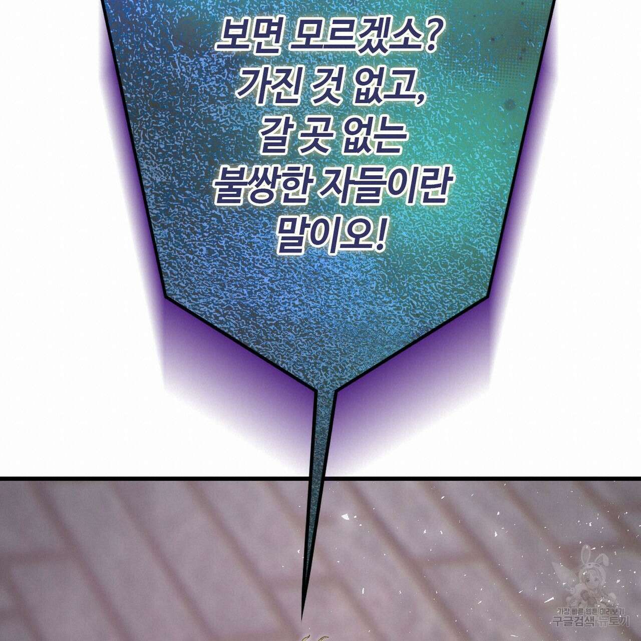 악녀에게 의리가 어디 있어 119화 20