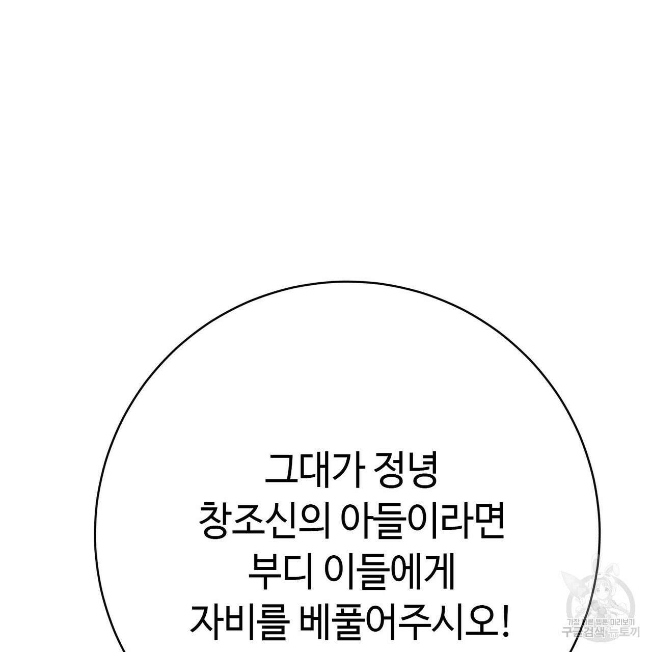 악녀에게 의리가 어디 있어 119화 22