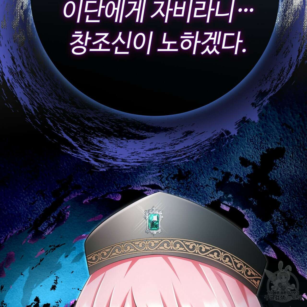 악녀에게 의리가 어디 있어 119화 29