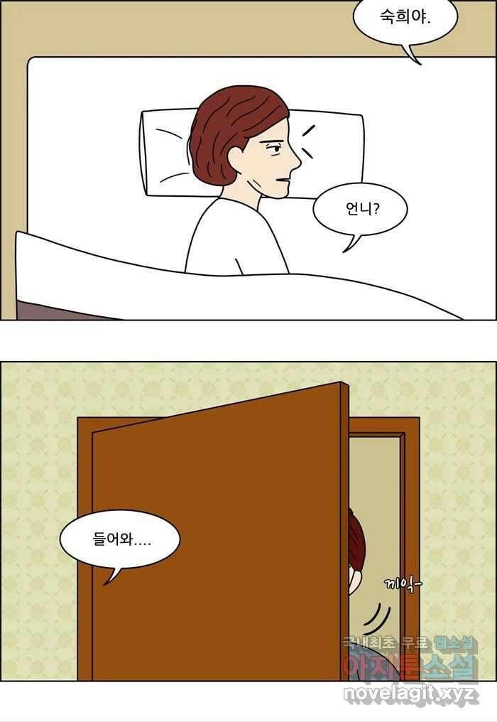 쌍갑포차 353화 케이크 (25) 2
