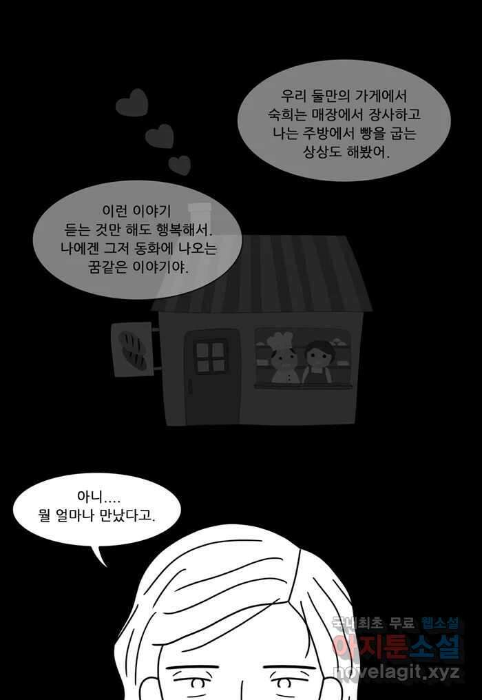 쌍갑포차 353화 케이크 (25) 7