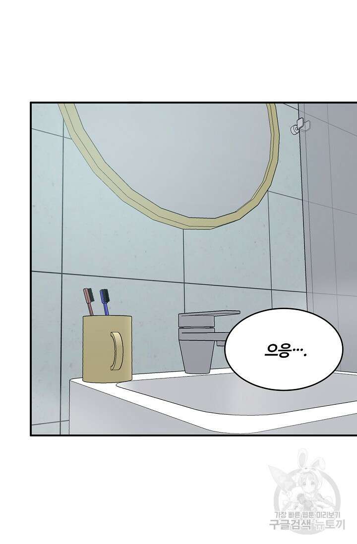 마스터, 표식을 남겨주세요 33화 2