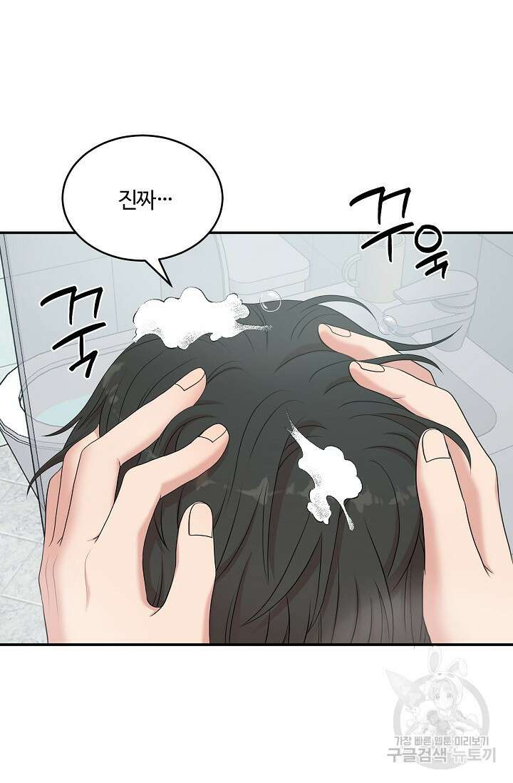 마스터, 표식을 남겨주세요 33화 3