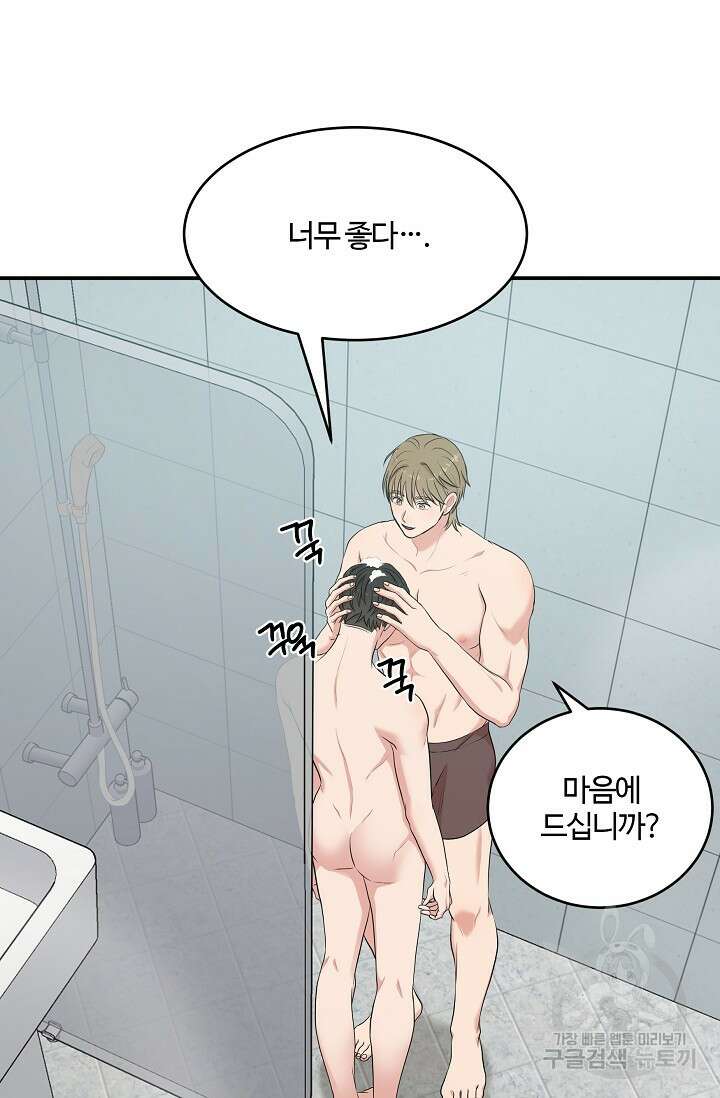 마스터, 표식을 남겨주세요 33화 4