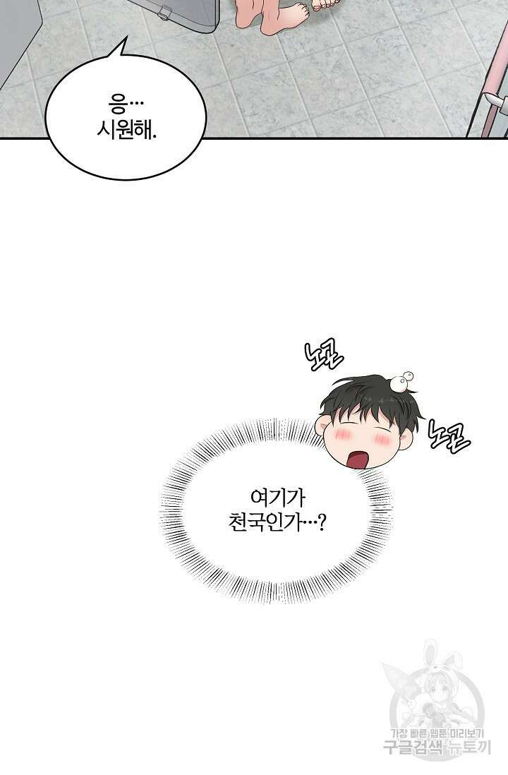 마스터, 표식을 남겨주세요 33화 5